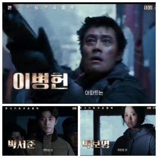 콘크리트 유토피아 줄거리, 출연진, 원작만화