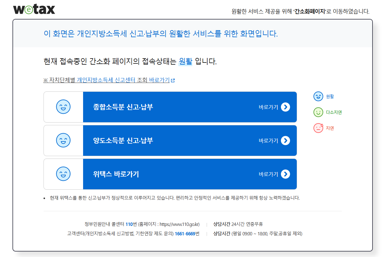 종합소득세 신고방법