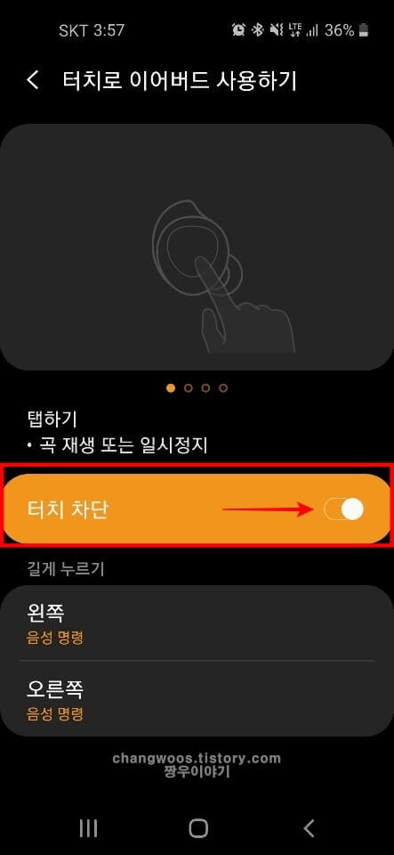 갤럭시-버즈-터치-차단