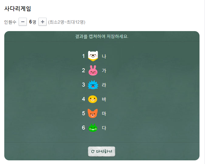 네이버 사다리타기게임사용법