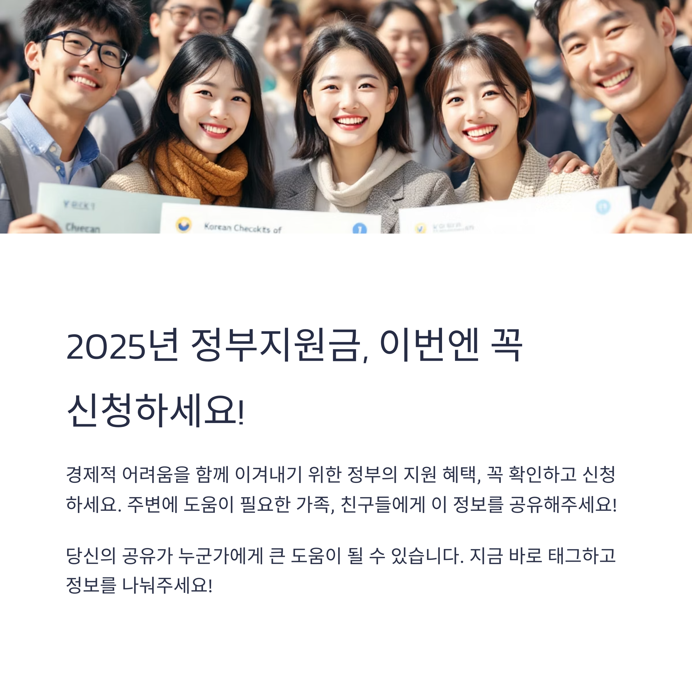 2025년 정부지원금 신청기간 및 지급일 총정리