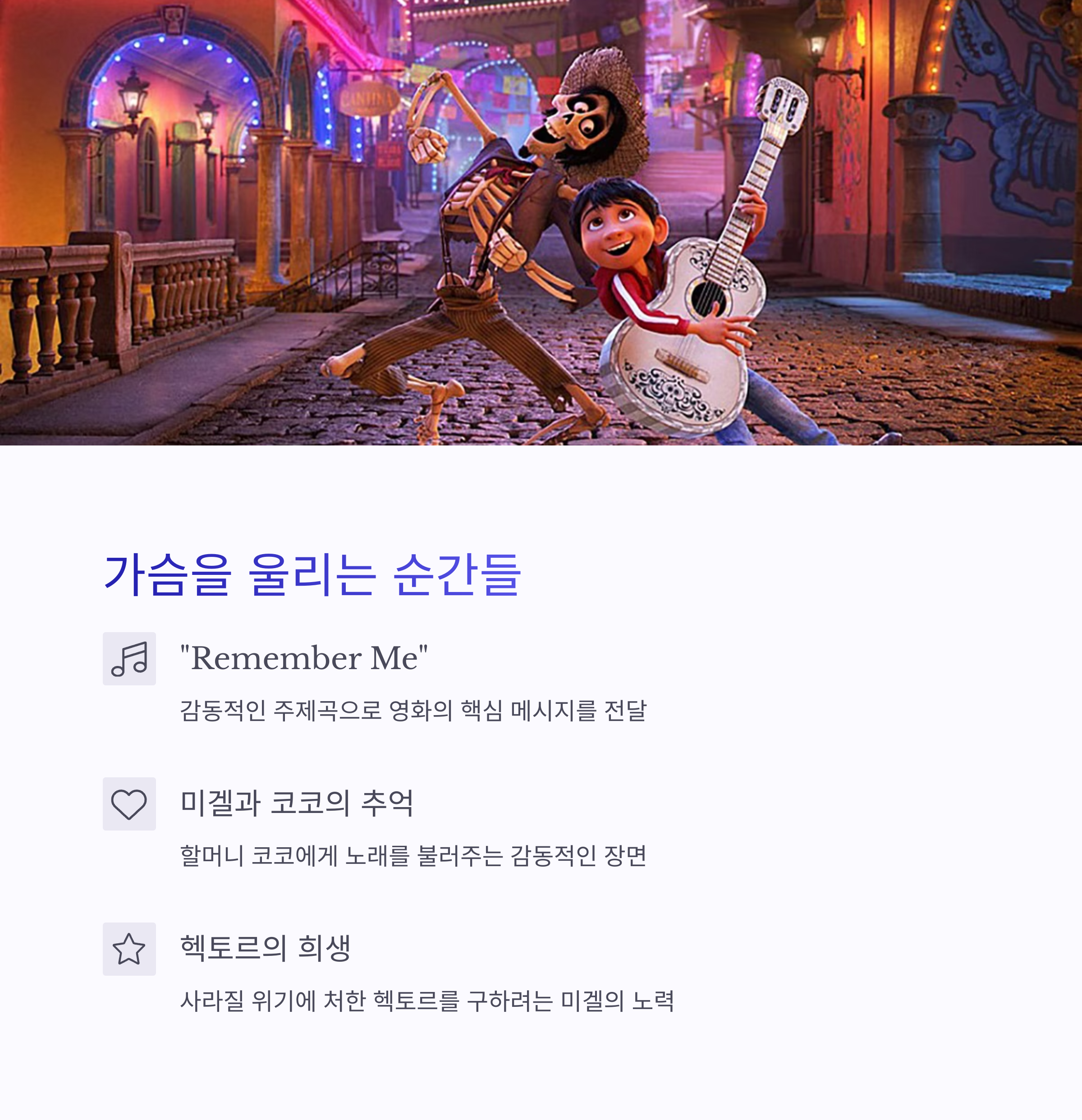 코코 영화 포인트 장면 관련 사진