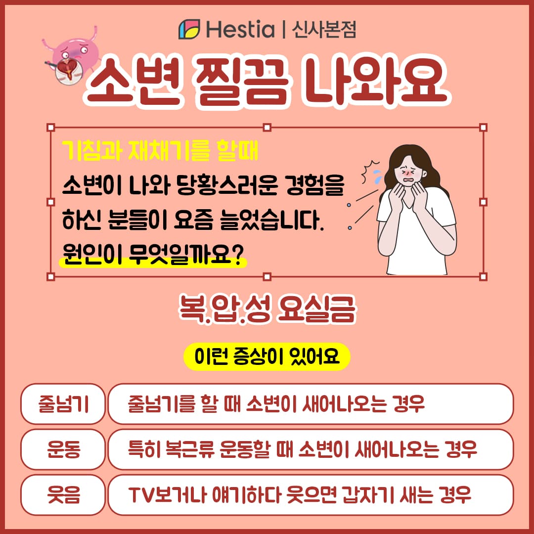 골반 운동 요실금치료방법 소변 찔끔 나와요