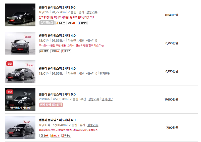 벤틀리 플라잉스퍼 중고차 가격 시세표 연비