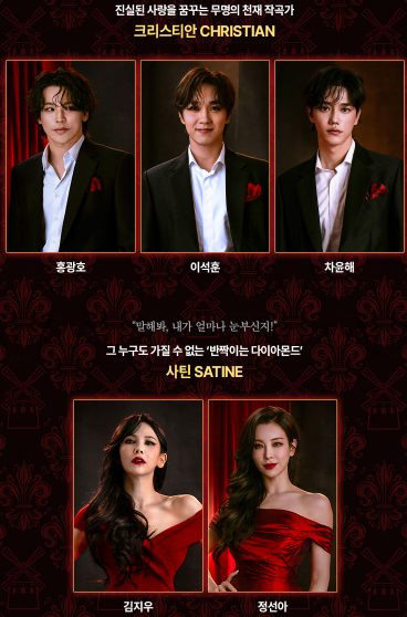 뮤지컬 물랑루즈 2025 서울 블루스퀘어 공연 일정&middot;출연진&middot;티켓 가격 총정리 관련이미지