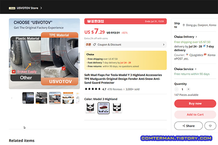 알리익스프레스 테슬라 모델3 하이랜드용 머드가드