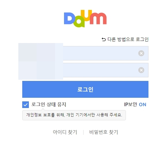 다음 아이디와 비밀번호를 입력하는 로그인 창