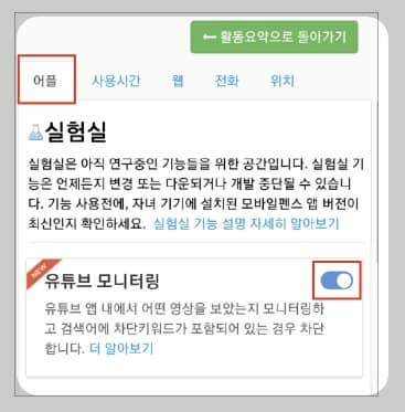 mobile fence - 유튜브 모니터링 기능