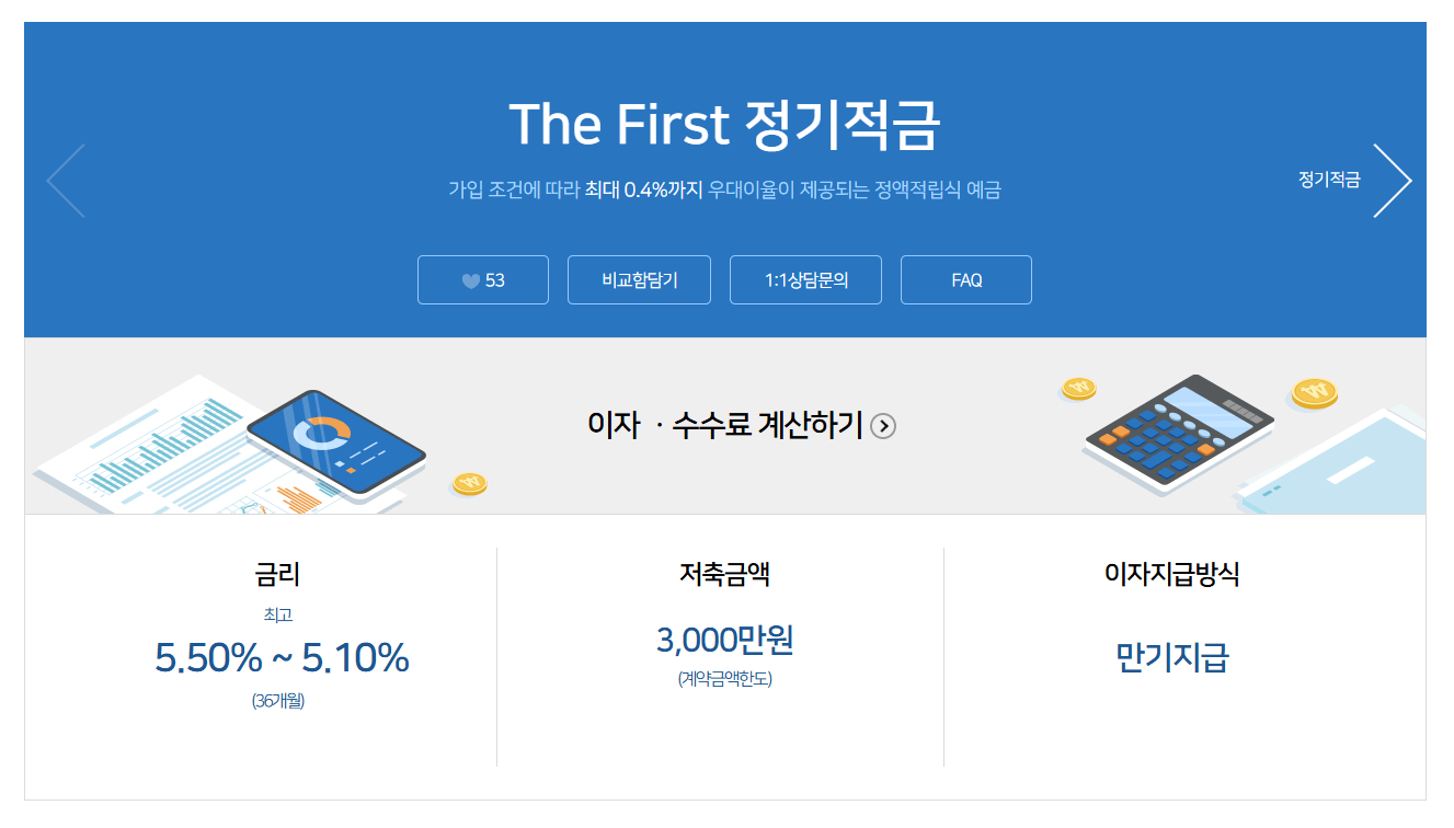 정기예금 금리비교