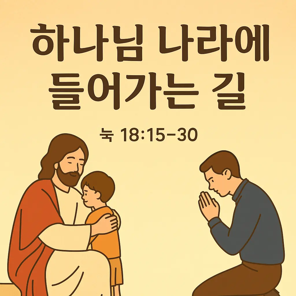 어린-아이를-안아주시는-예수님과-기도하는-믿음의-사람