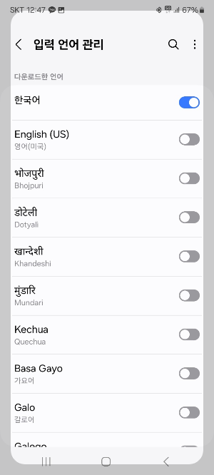 갤럭시 키보드 한영 변경