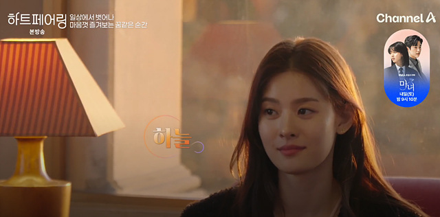 하트페어링 1회 지민 출연자 ott 페어링북