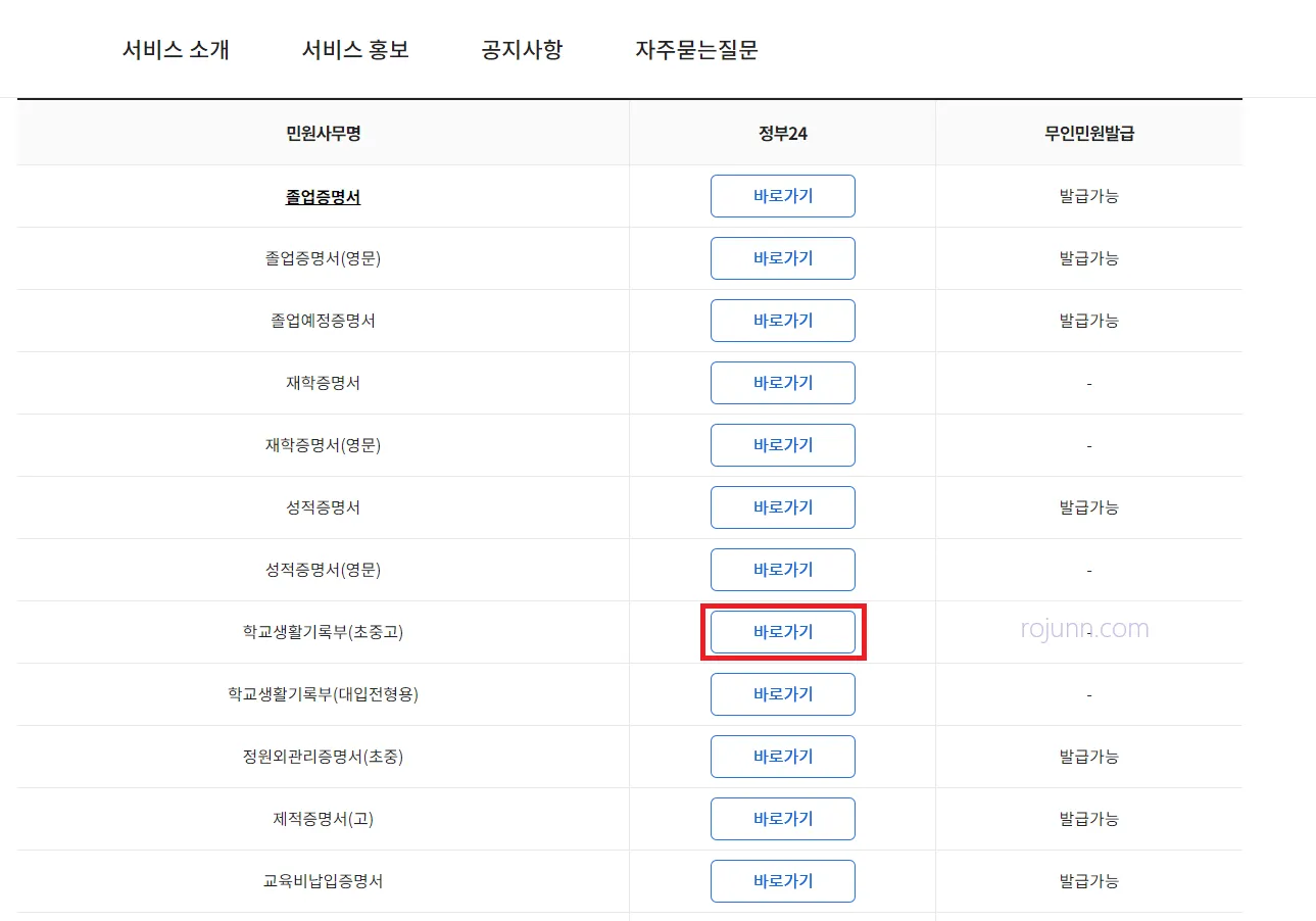 나이스 생기부 조회