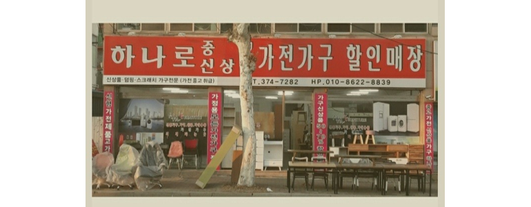 광주 남구 중고가전