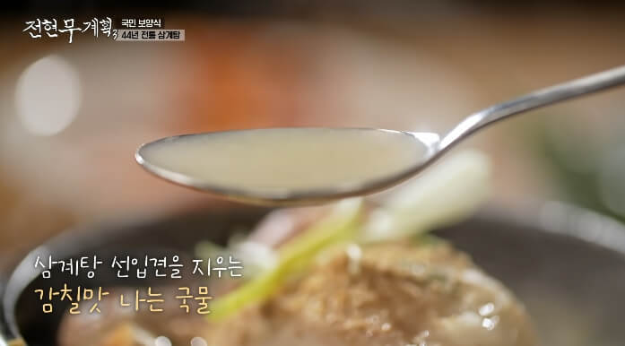 삼계탕국물