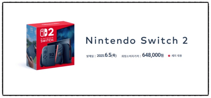 닌텐도스위치2 출시