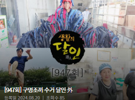 생활의 달인 누리집으로 방송 정보 알아보기