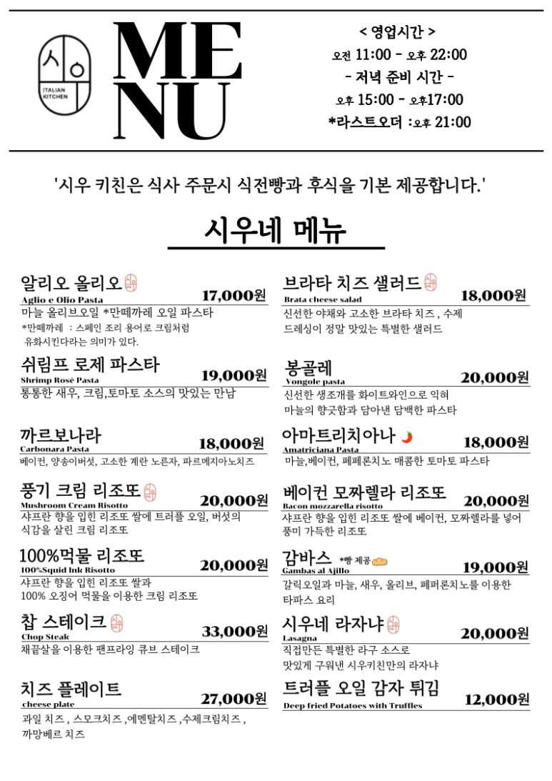 안산 고잔동 파스타 '시우키친'