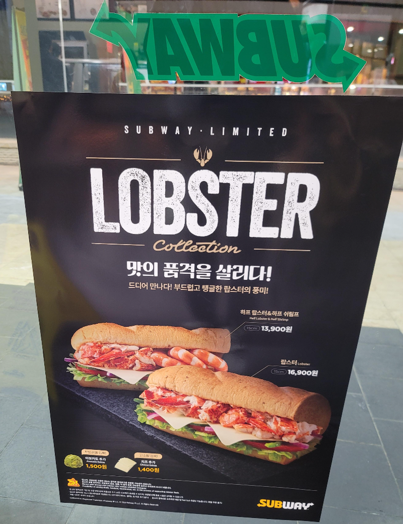 서브웨이 랍스터 컬렉션
