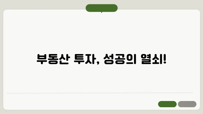 부동산 투자 포트폴리오 구성법: 효율적인 투자 전략