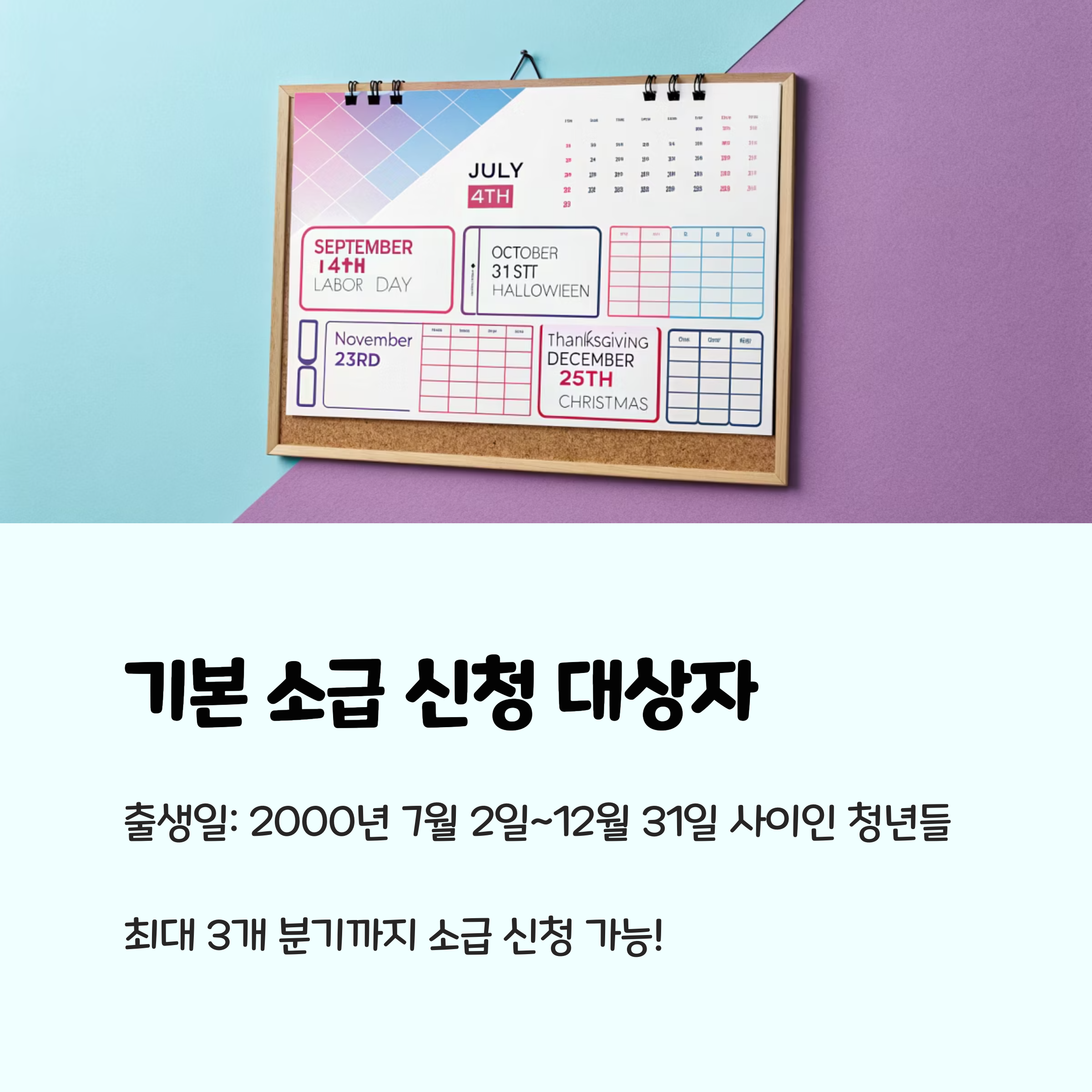 🎯 기본 소급 신청 대상자는 누구?
