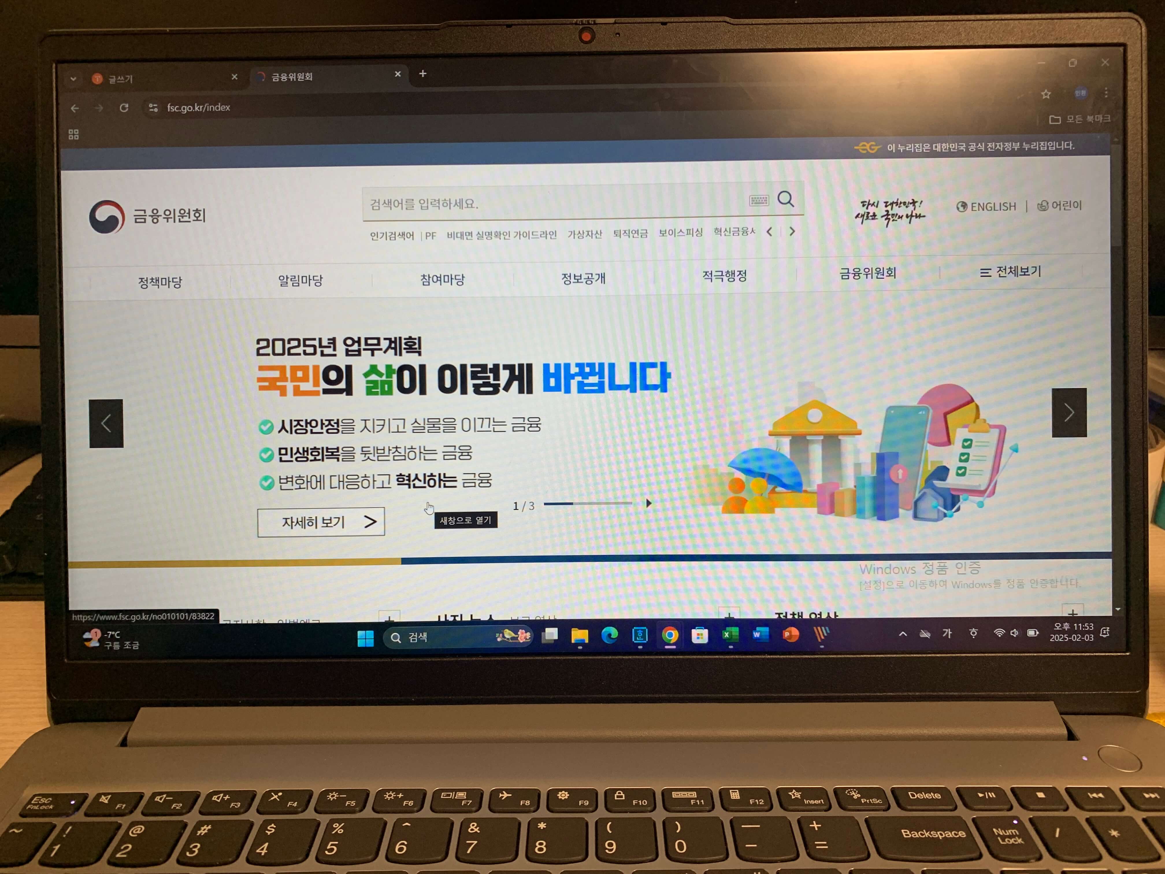 금융위원회 홈페이지 화면