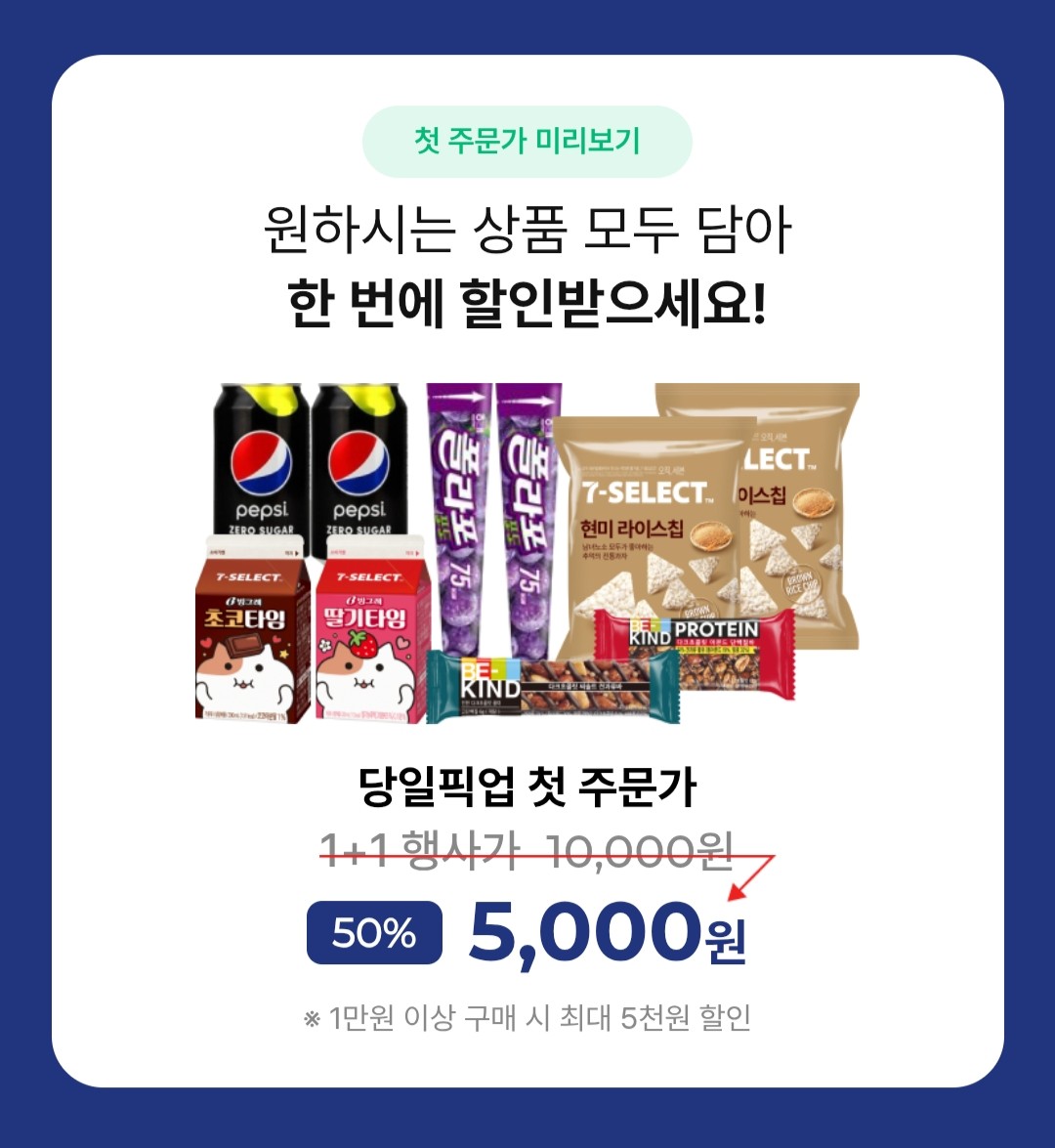 당일픽업 할인쿠폰 이벤트 이미지2