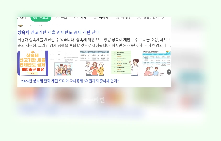 상속세 개편_1_subsection