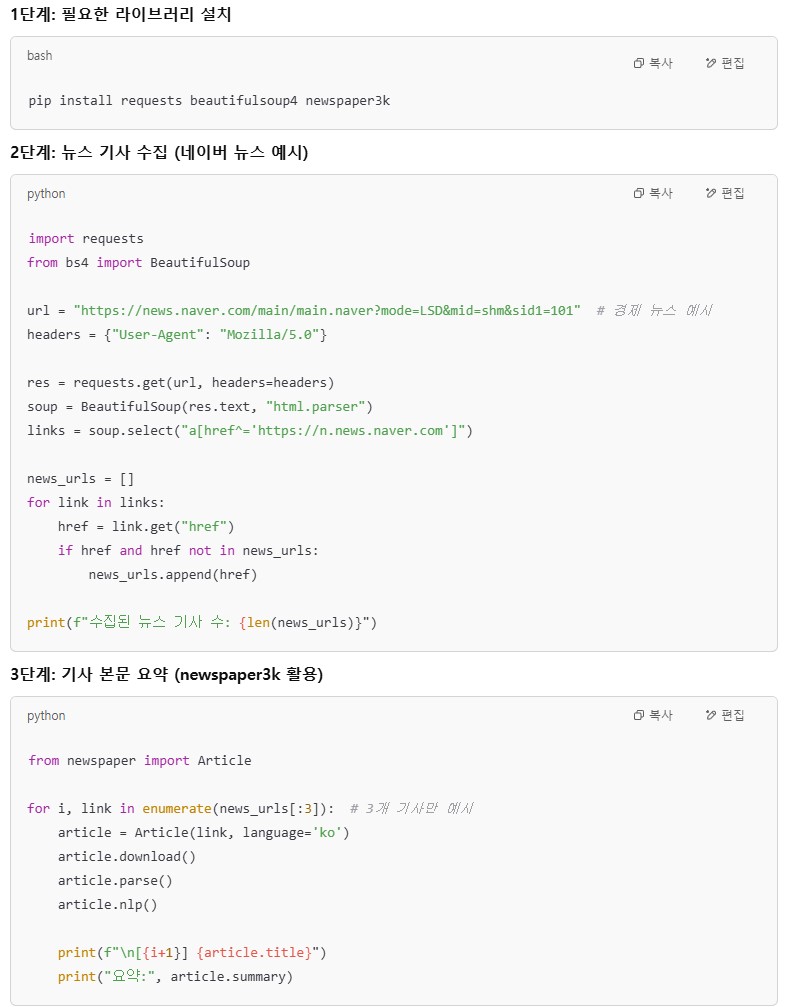 실전예제 뉴스 크롤링+요약 파이썬코드