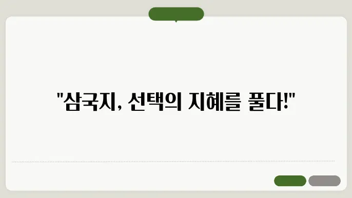유비의 인간 중심적 선택