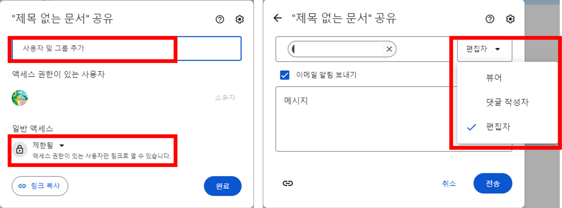 구글-드라이브-내-드라이브-공유-일반-액세스-제한된-사용자-역할-변경