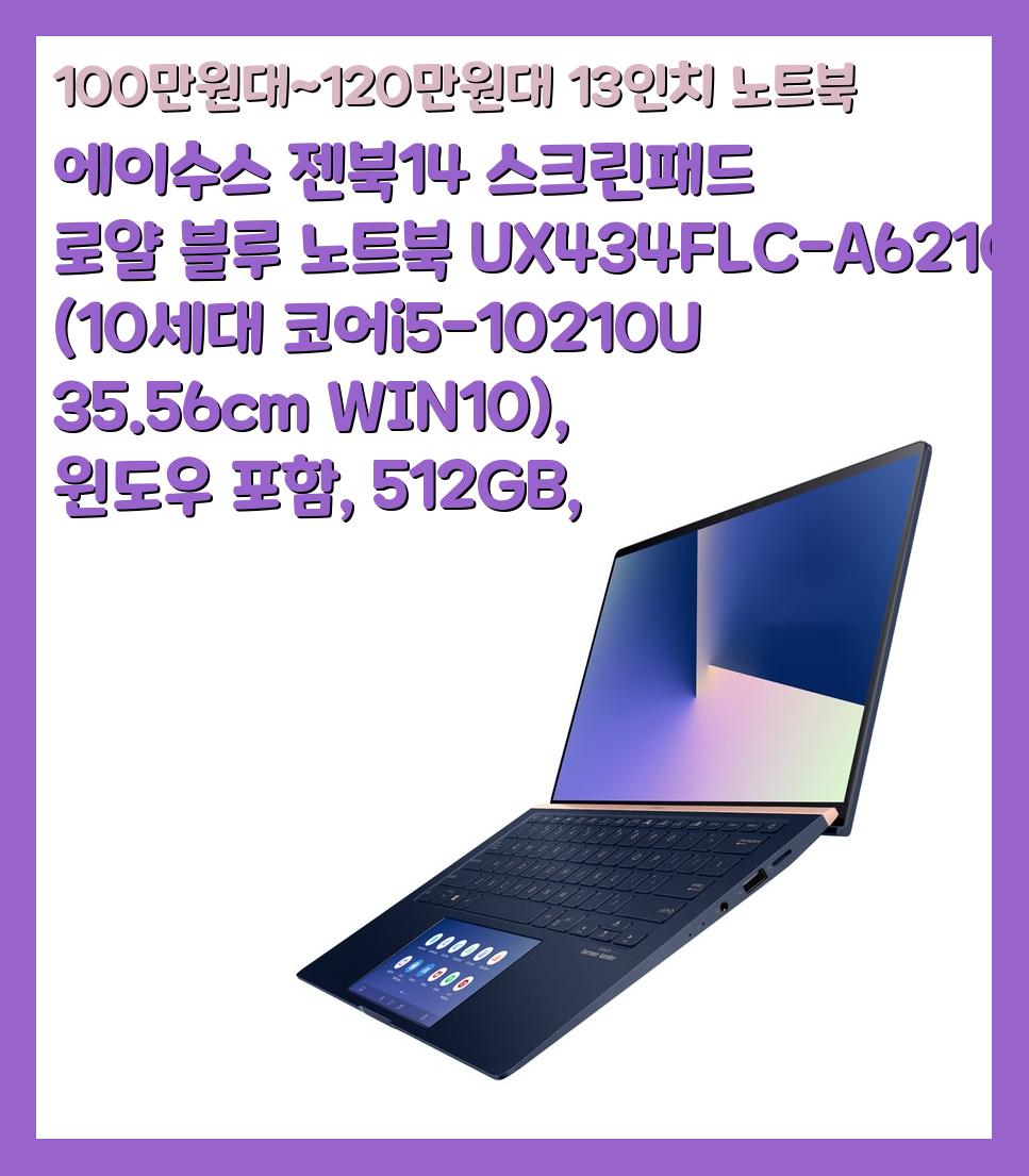 100만원대~120만원대 13인치 노트북