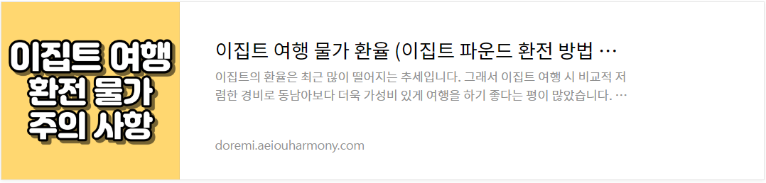 이집트 환전 물가