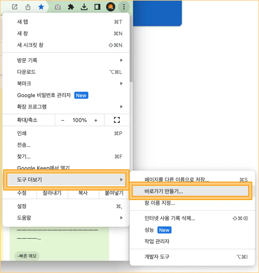 맥용-구글킵-생성
