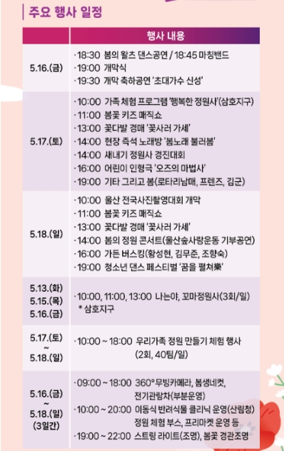 봄꽃축제 주요행사일정
