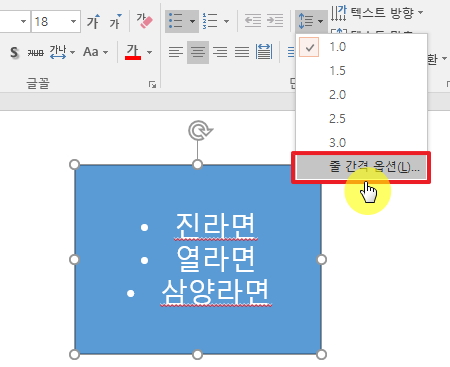 파워포인트 줄간격 옵션