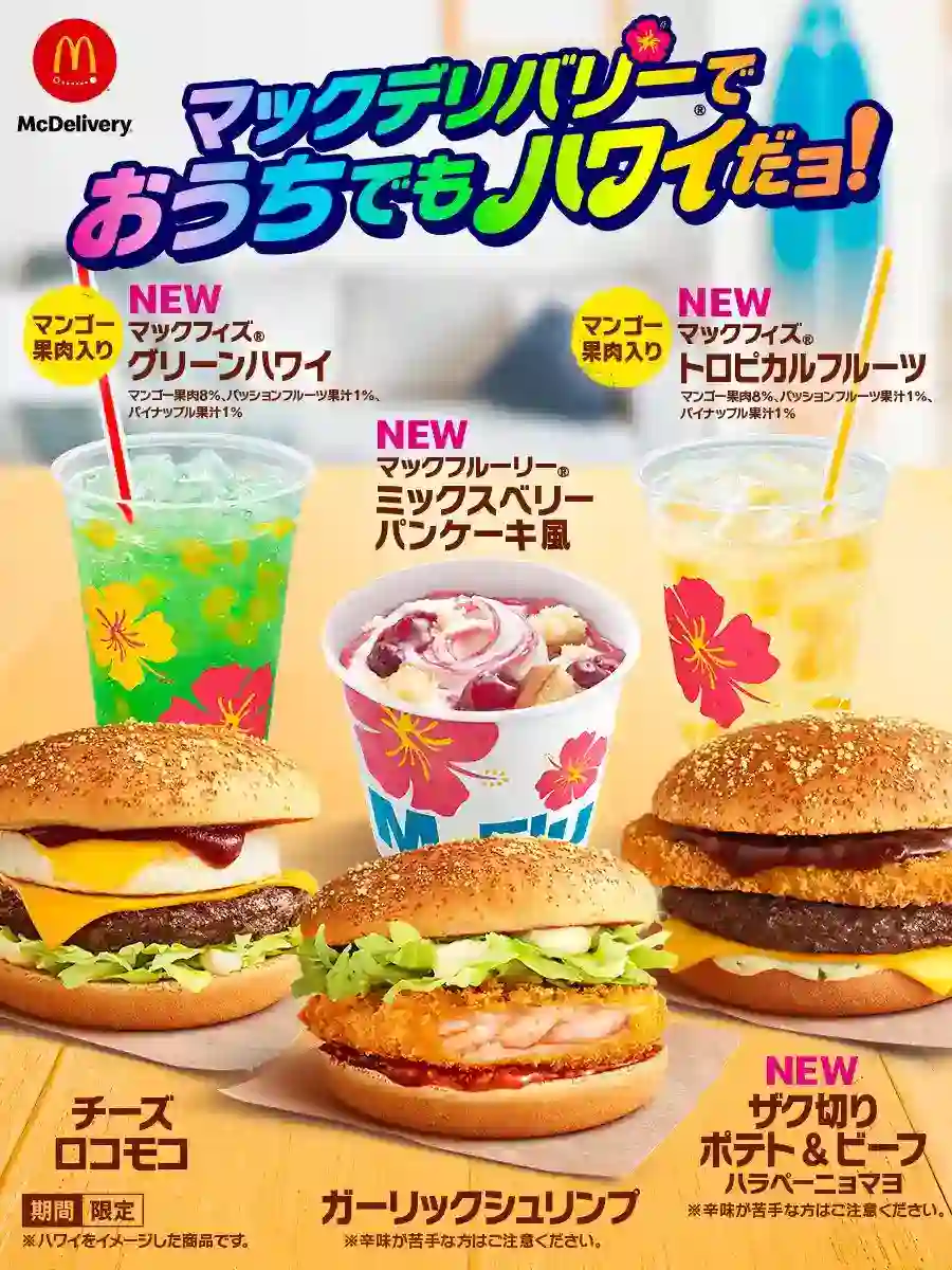 일본 맥도날드 하와이안 버거입니다