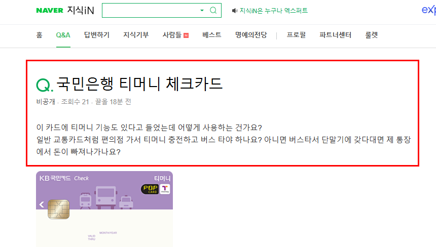 국민 티머니 체크카드 질문