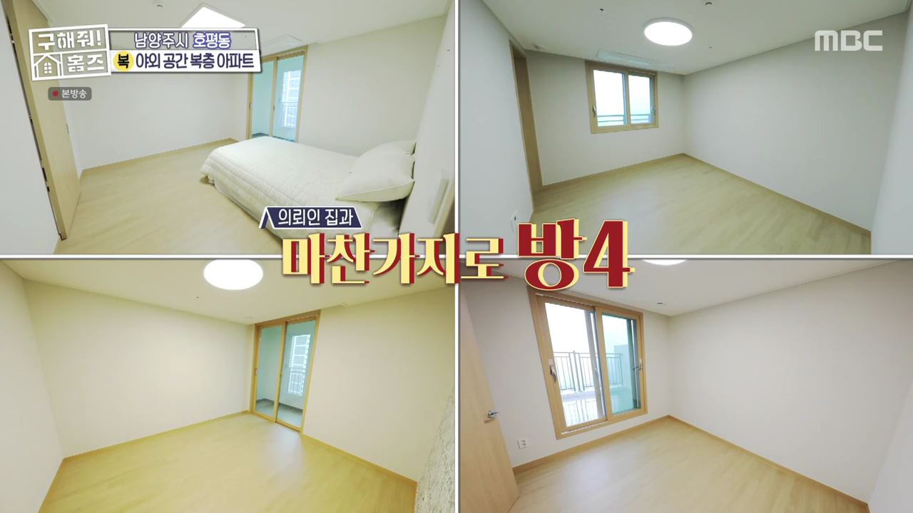 구해줘홈즈 남양주 호평동 아파트 따뜻한 복층처럼 매물 가격 및 구조 인테리어 리모델링 최종선택 소개 다시보기