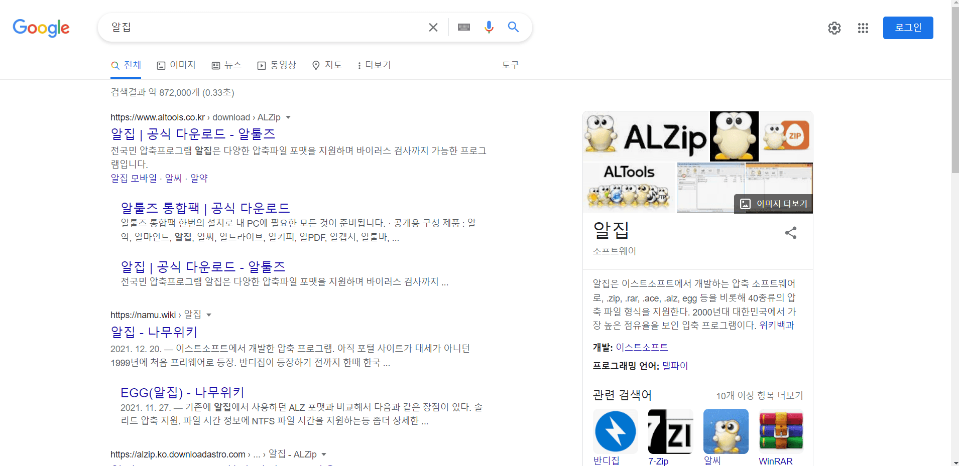 알집 다운로드