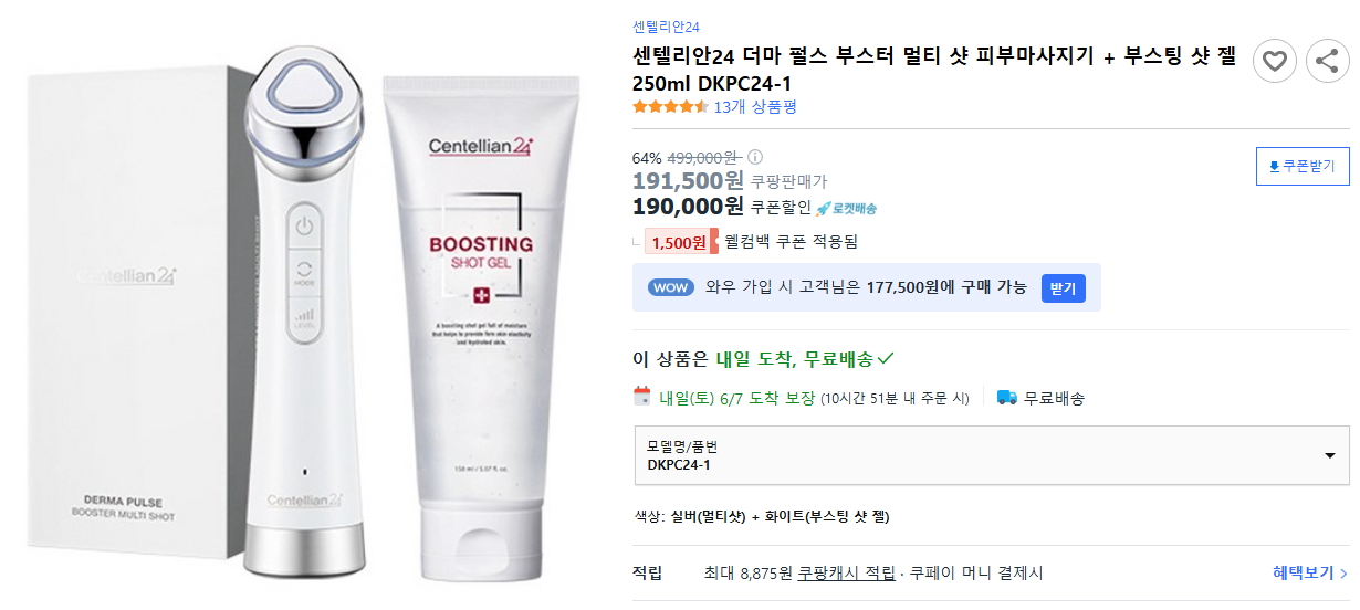 센텔리안24-더마-펄스-부스터-멀티-샷-피부마사지기-+-부스팅-샷-젤-250ml-DKPC24-1