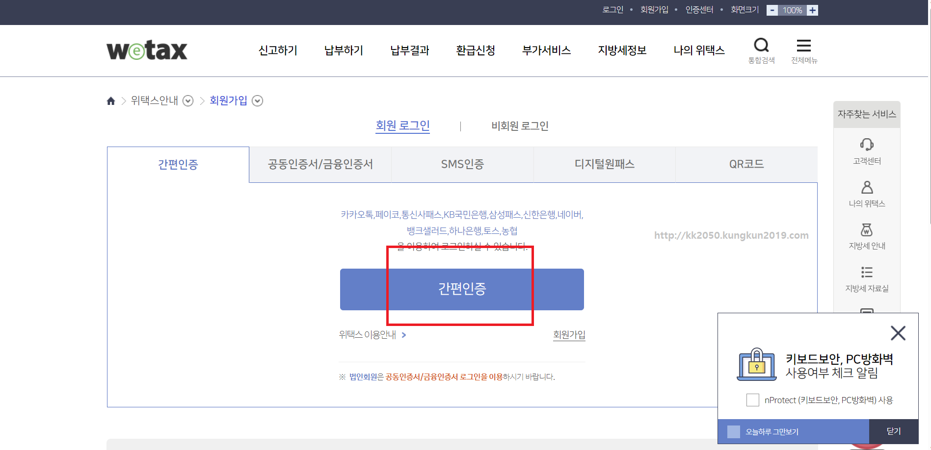 주민세 조회 네이버페이 위택스 납부 감면방법 납부기한