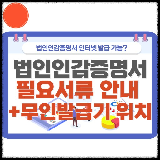 온라인 인감증명서 발급 서비스 활용법: 초보자도 쉽게 이해하는 가이드