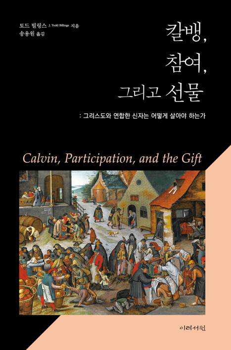 이레서원 칼뱅 참여 선물