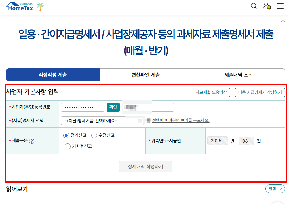 종합소득세 환급금 지급일 조회