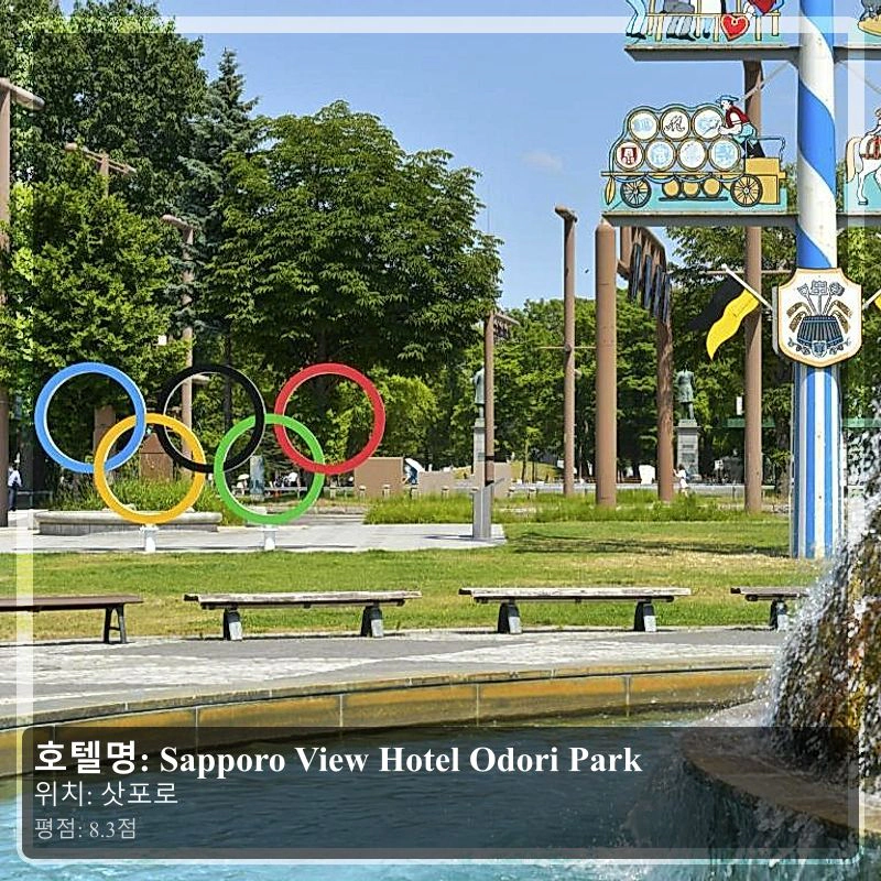 Sapporo View Hotel Odori Park_7