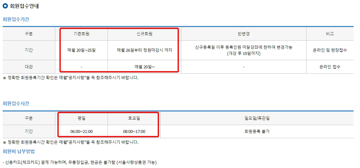 영등포-제2스포츠센터-수강신청-일자
