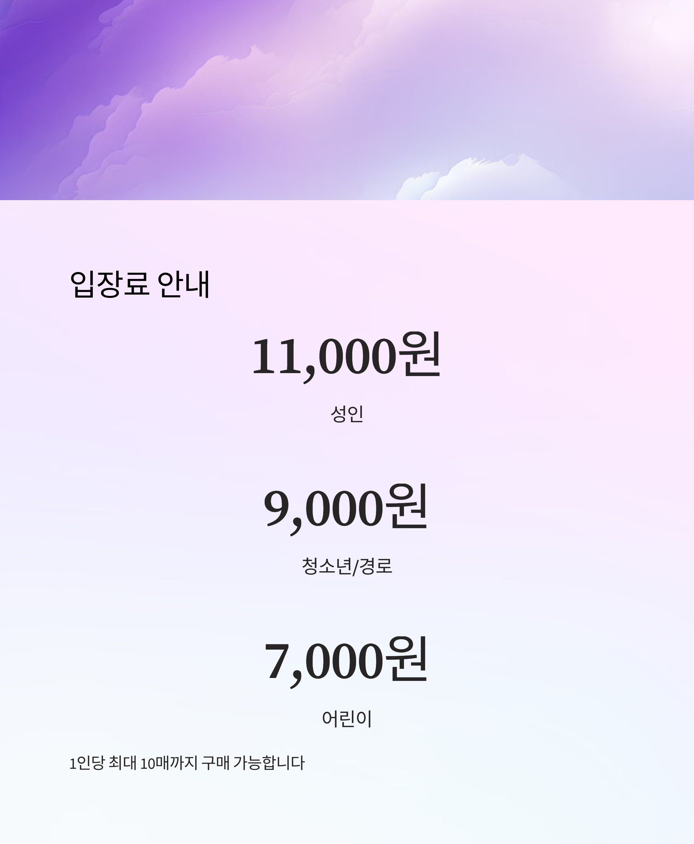 2025 화담숲 예약 방법 | 화담채 & 모노레일 사전 예매