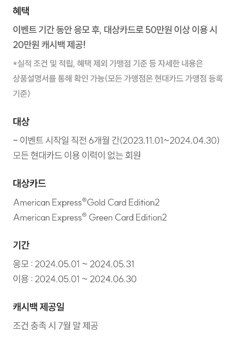 2024년+5월+신용카드+현대+신규혜택+참여방법