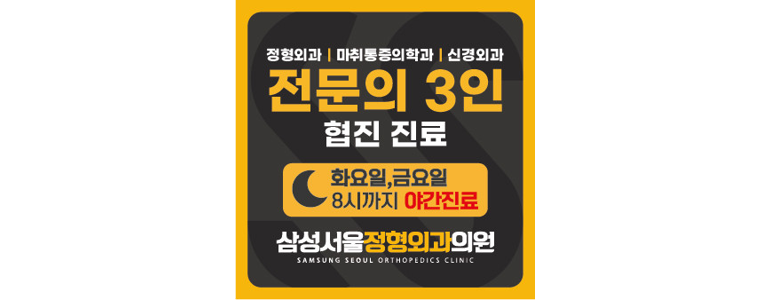 창원 진해구 정형외과